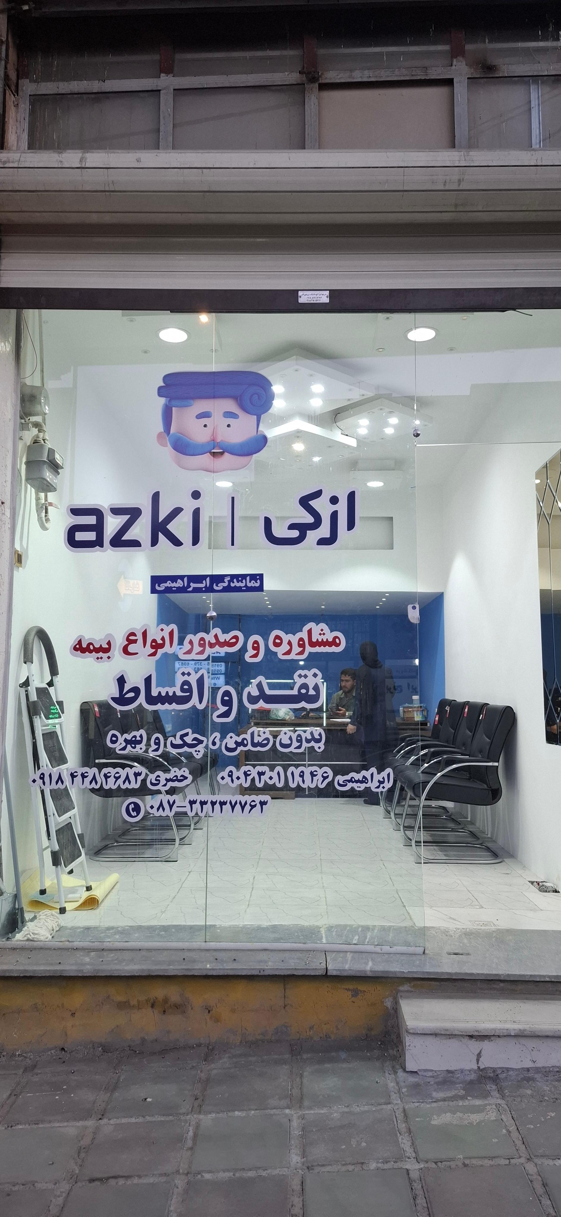 عکس نمایندگی رسمی بیمه ازکی