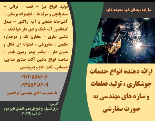 عکس جوشکاری استیل آلومینیوم آهن ابراهیمی