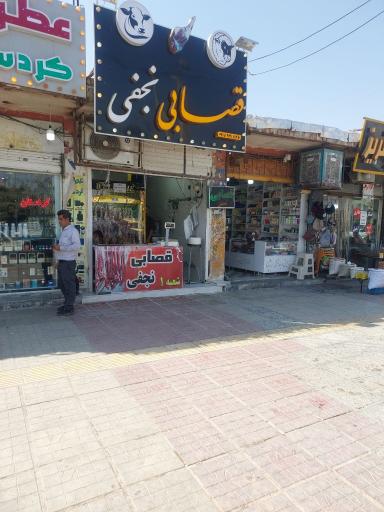 عکس قصابی نجفی
