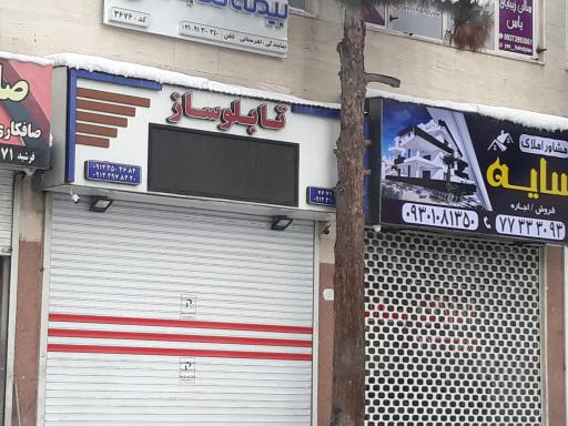 عکس خدمات تابلوسازی کیا