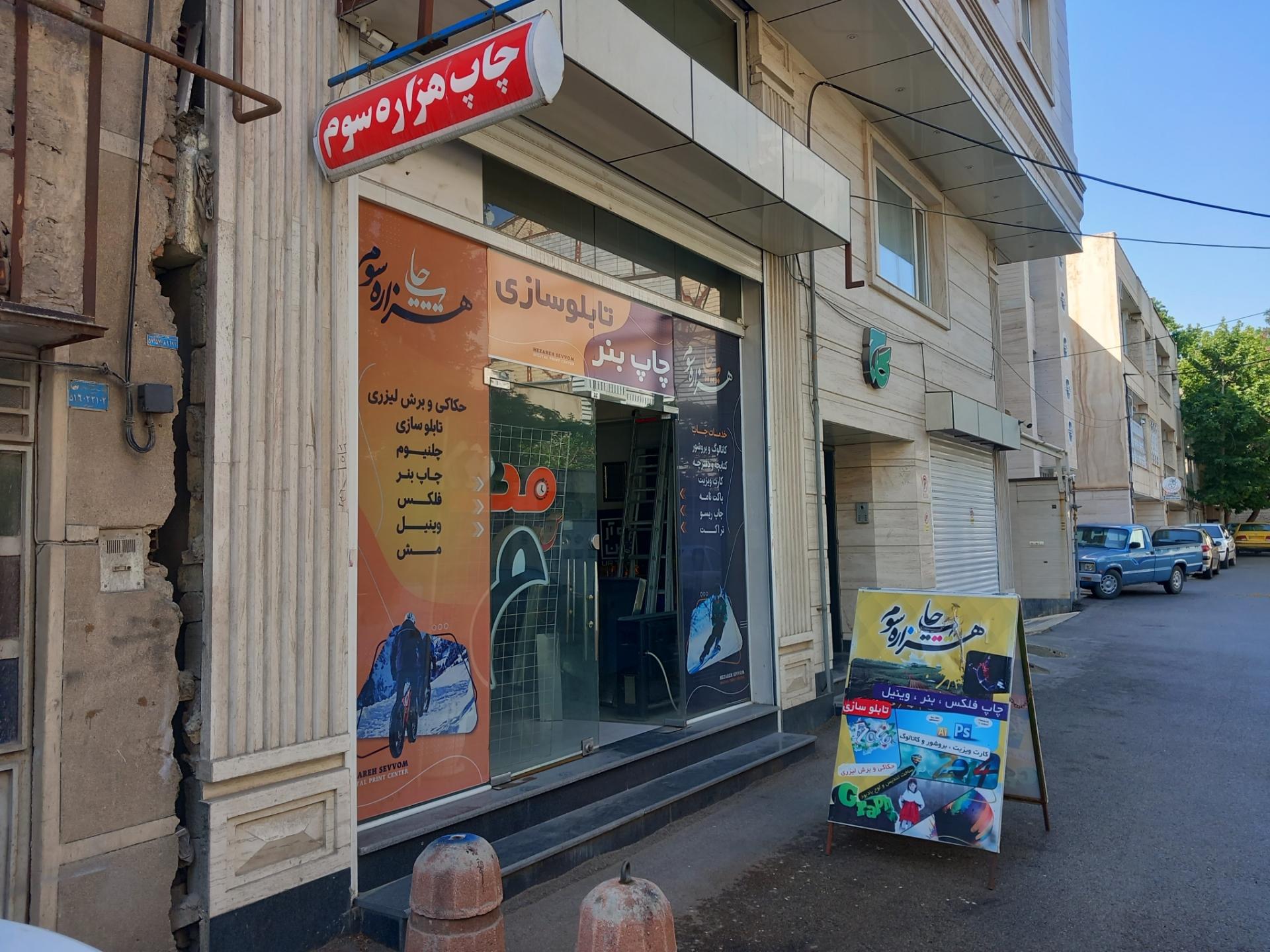 عکس چاپ هزاره سوم