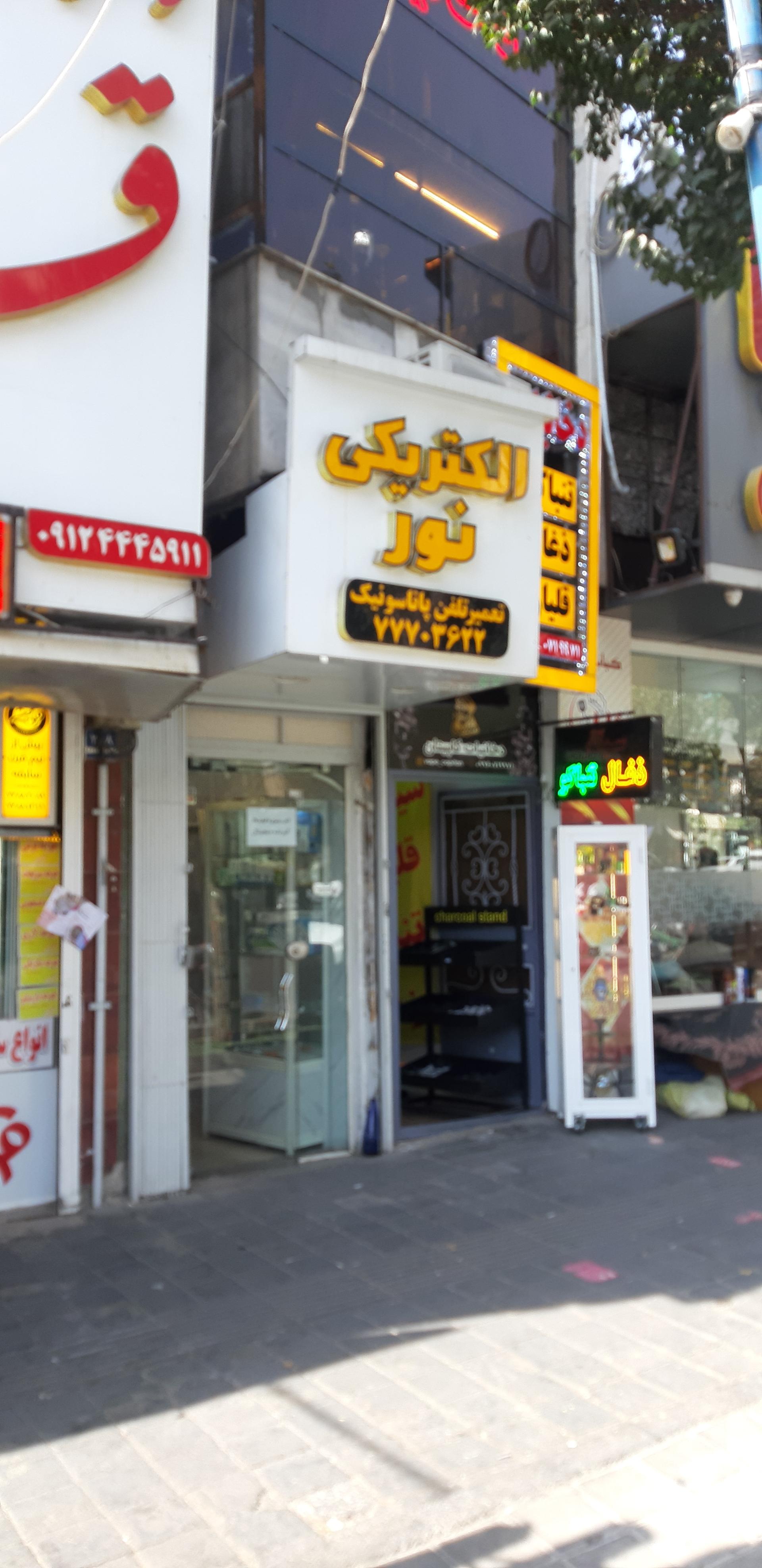 عکس الکتریکی نور