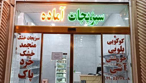 عکس سبزیجات آماده