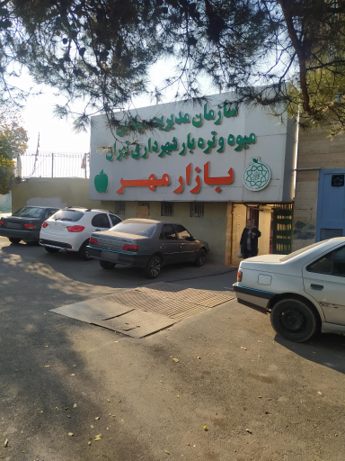 عکس بازار میوه و تره بار مهر صادقی