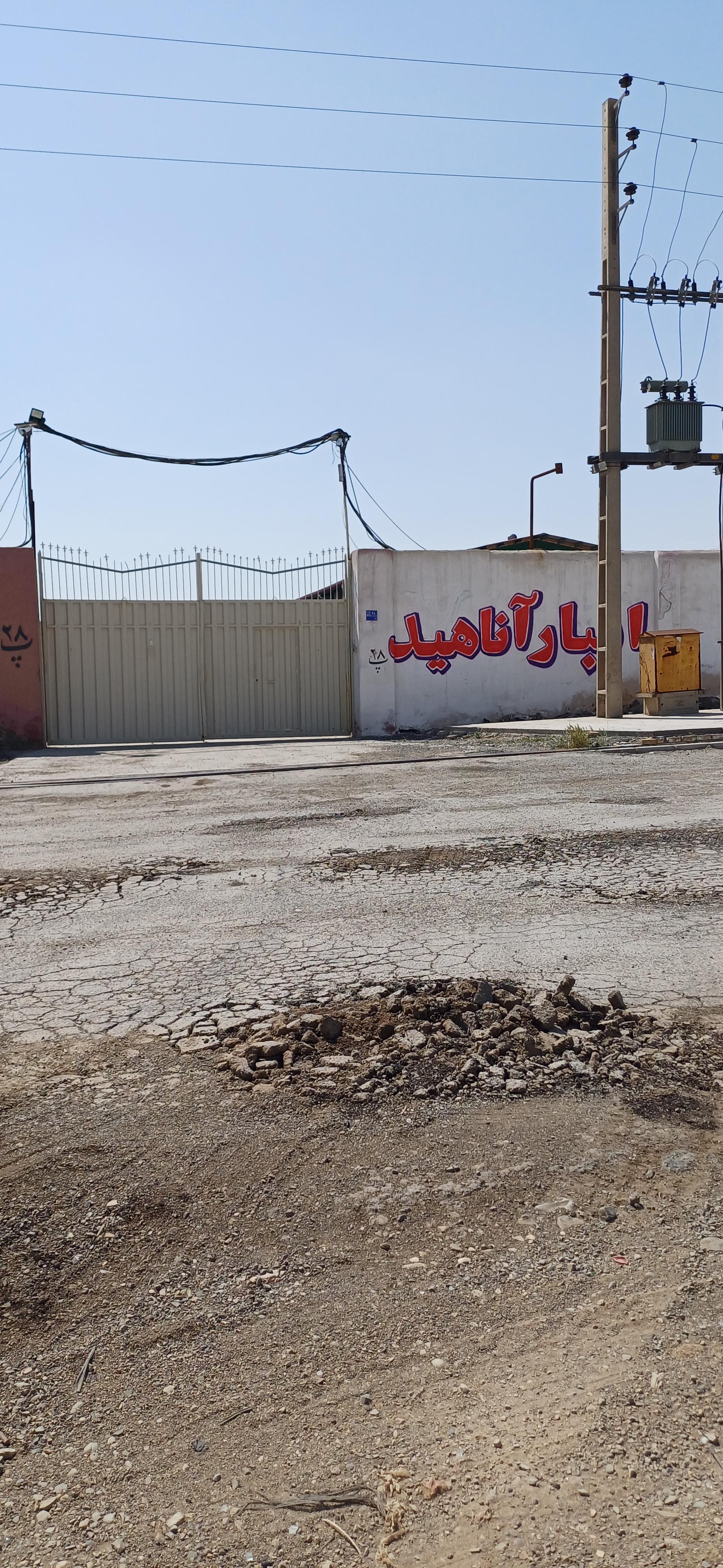 عکس انبار آناهید