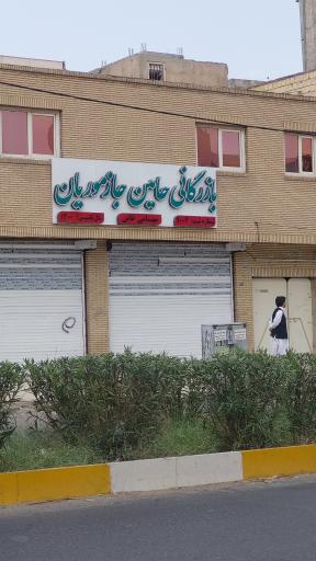 عکس بازرگانی حامون جازموریان