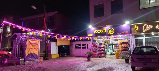 عکس فروشگاه زنجیره ای گندم شعبه کرد محله کد 11196