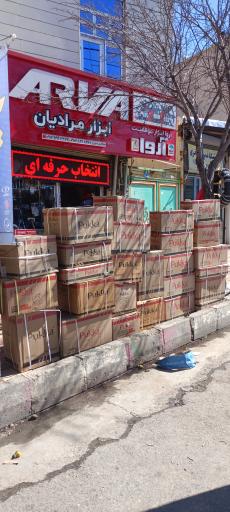 پخش ابزارآلات سالار مرادیان 