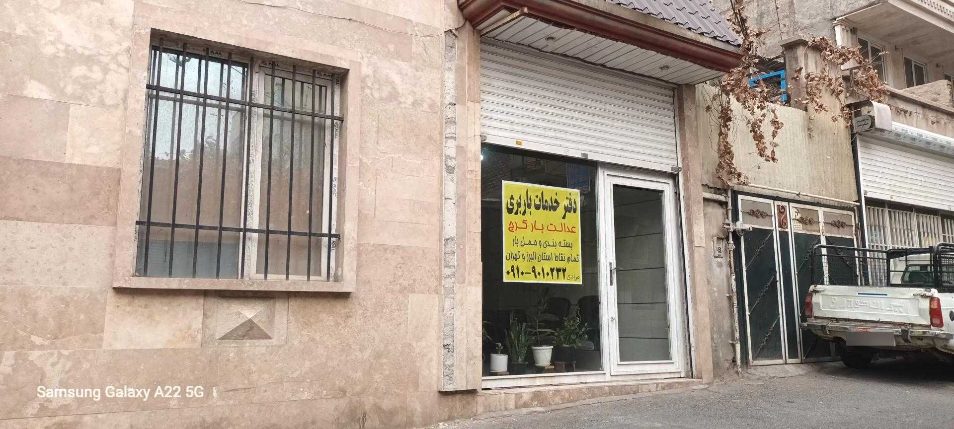 عکس دفتر خدمات باربری عدالت بار کرج