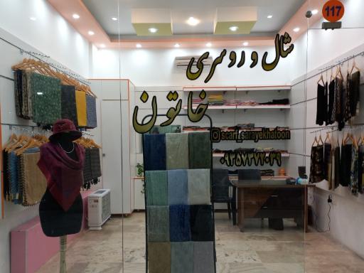 عکس شال و روسری خاتون