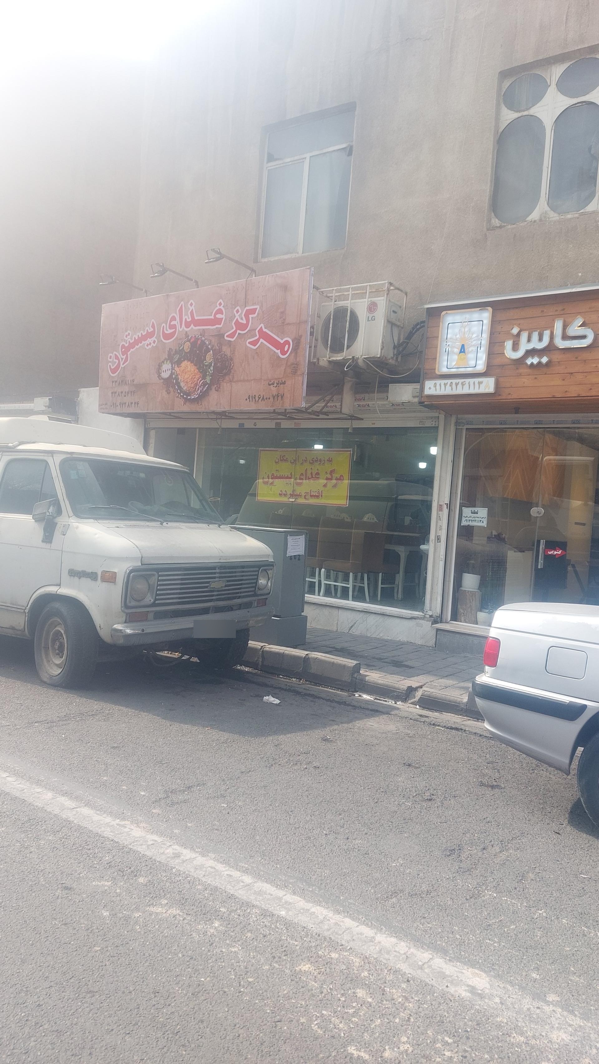 عکس  تهیه غذای بیستون