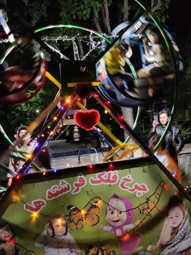 عکس چرخ و فلک عمو رضا 