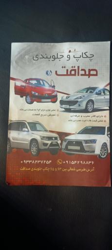 عکس جلوبندی هیدرولیک هوشمند