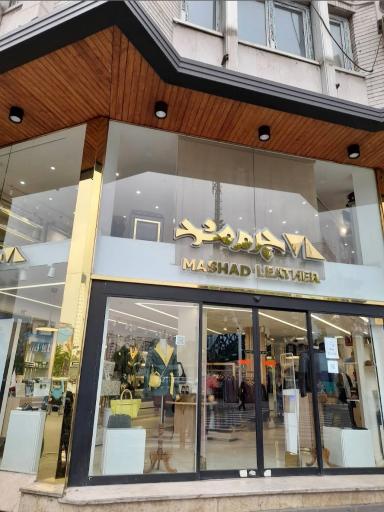 فروشگاه چرم مشهد