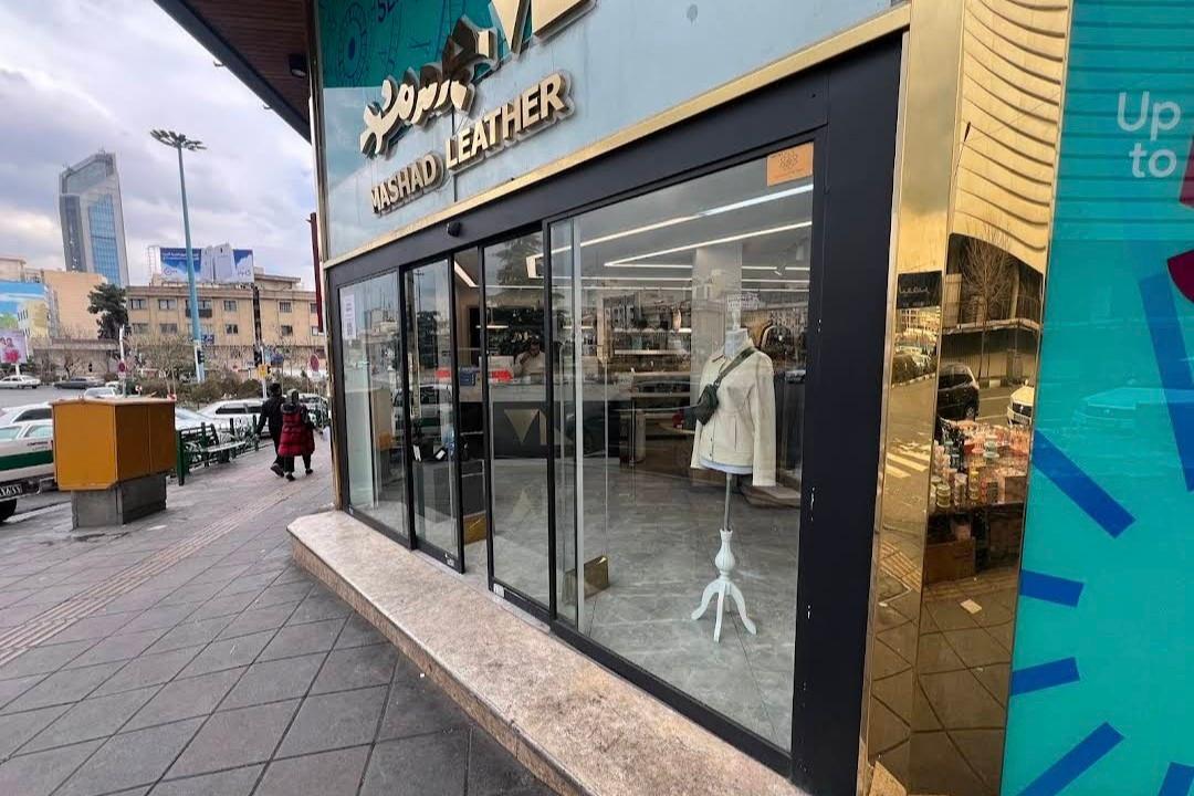عکس فروشگاه چرم مشهد شعبه کاووسیه