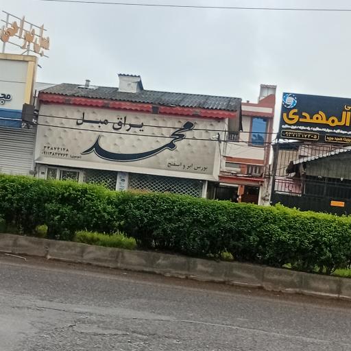 عکس یراق مبل محمد