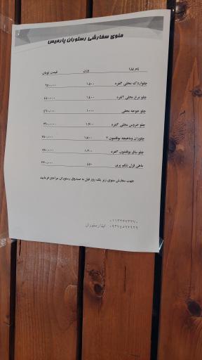 عکس رستوران پارمیس