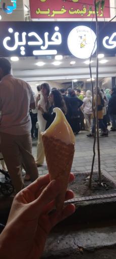 بستنی فردین