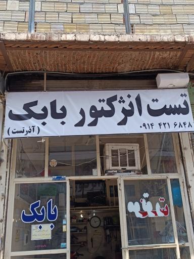 عکس تست موتور آذرتست (بابک)