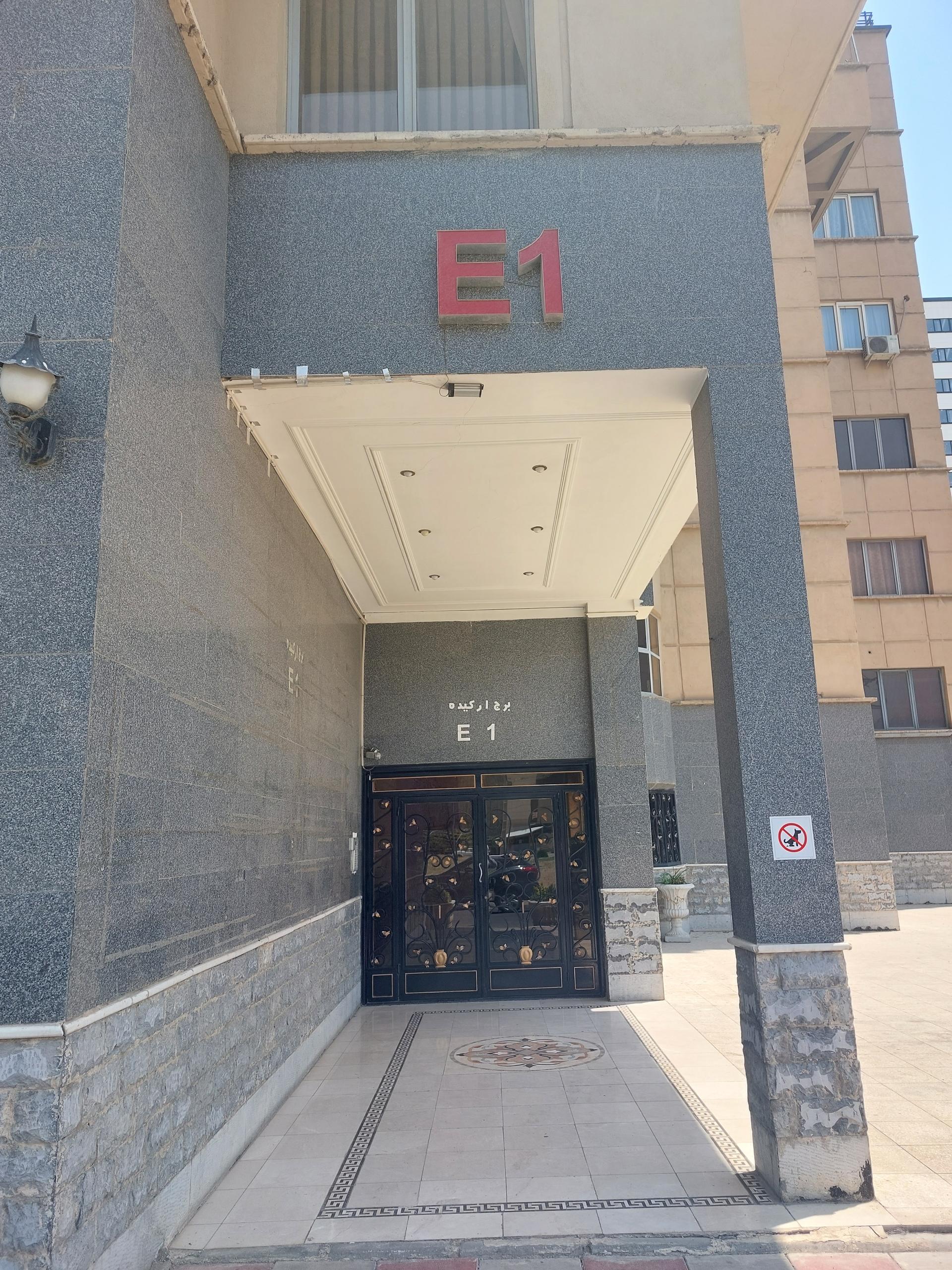 عکس بلوک E 1 ( ایزدیار )