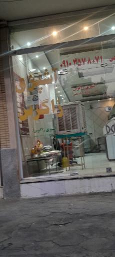 عکس آشپزی زاگرس