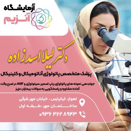 عکس آزمایشگاه آنزیم