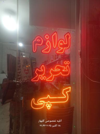 عکس لوازم التحریر خرمیان