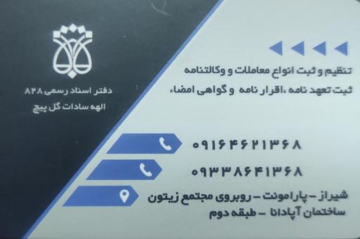 عکس دفتر اسناد رسمی ۸۲۸ 