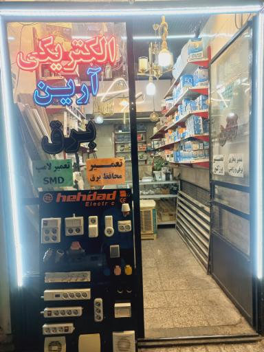 عکس الکتریکی آرین 