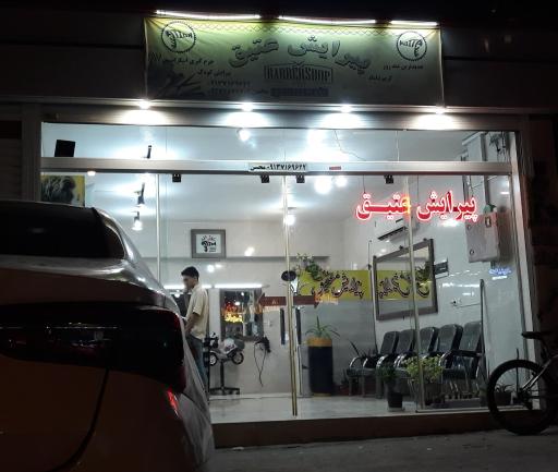 عکس پیرایش عقیق