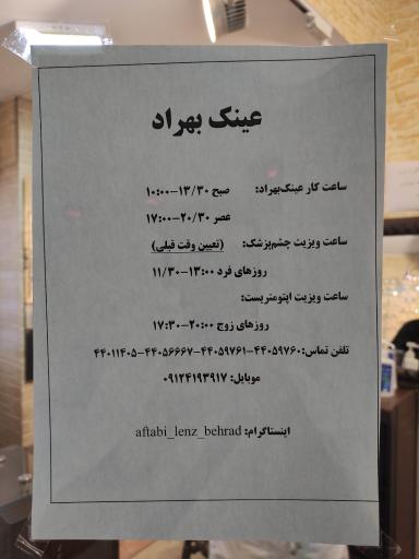 عکس عینک بهراد (طبی-آفتابی-لنز) چشم پزشکی بینایی سنجی