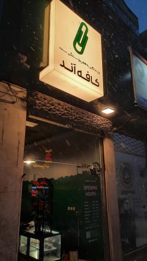 عکس اَند کافی 