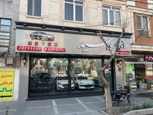 عکس اتوگالری سید 