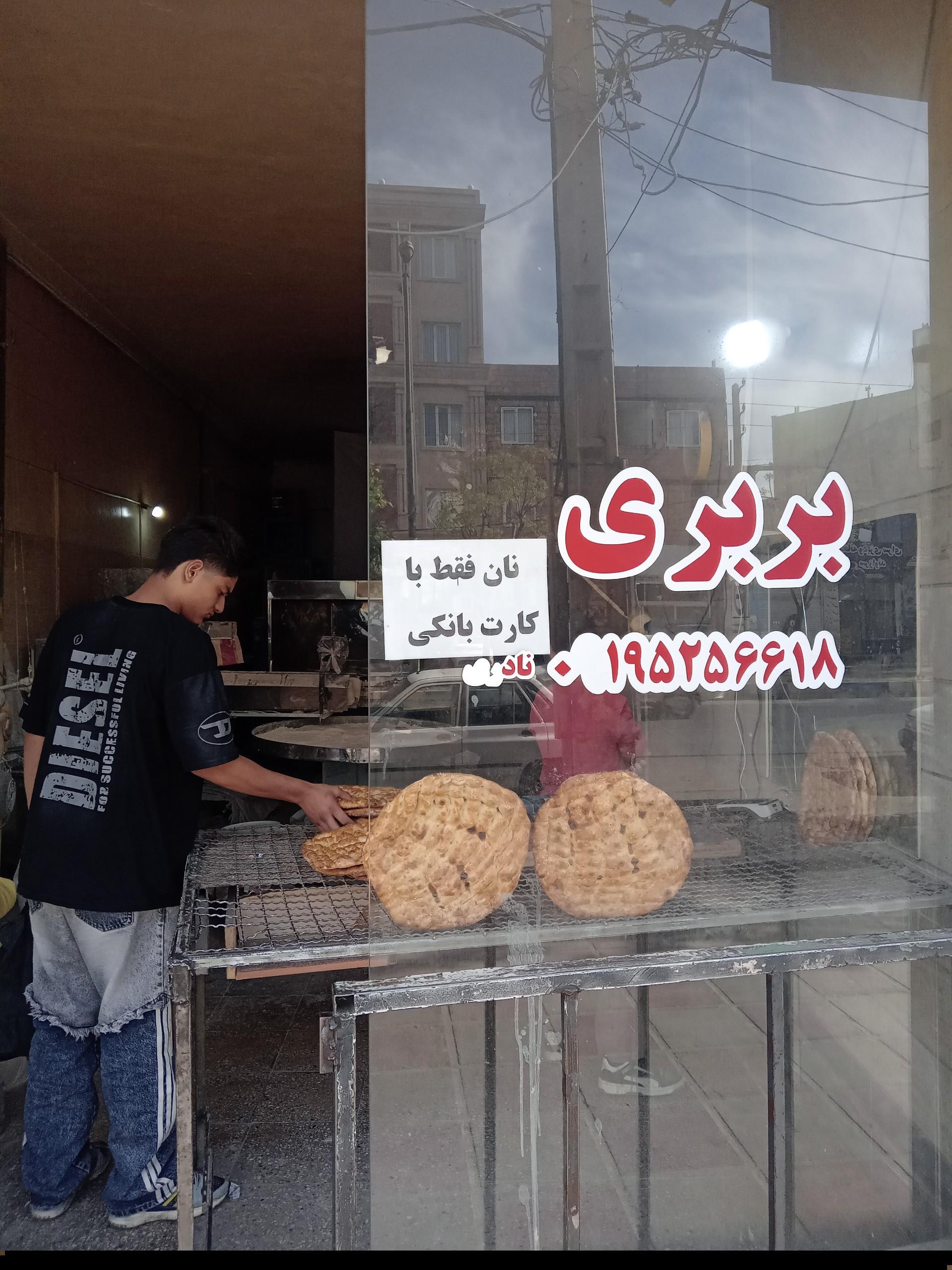 عکس نانوایی بربری ای تک