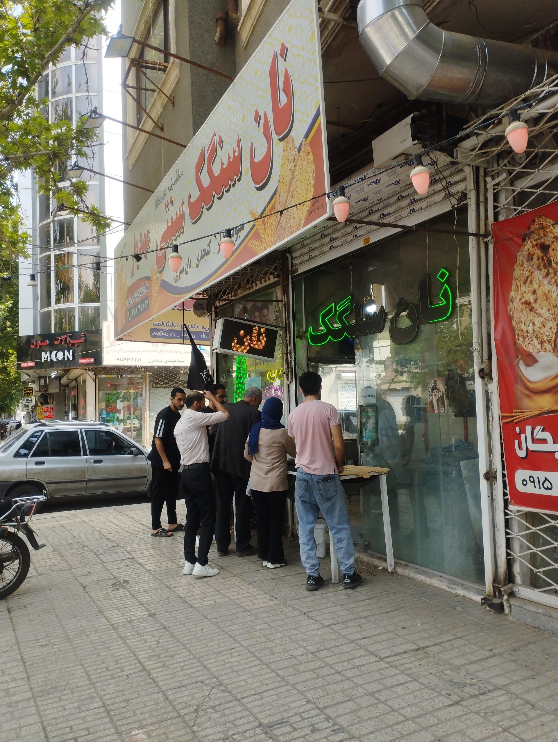 عکس نان سنگک مهدیار