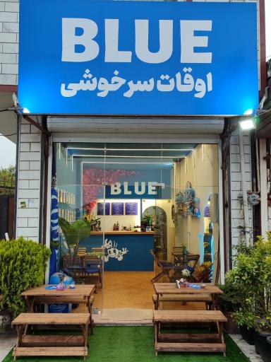 عکس کافه بلو
