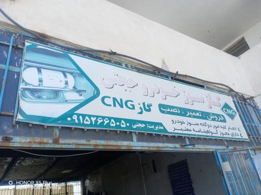 عکس گازسوز خودرو حجتی