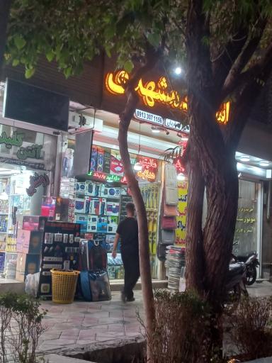 عکس اسپرت و صوتی تصویری مشهدی