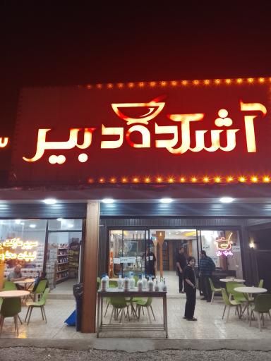 عکس مرکز اصلی پخش فرآورده های لبنی و دوغ گدوک