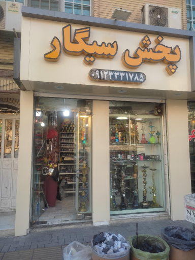 عکس فروشگاه پخش سیگار