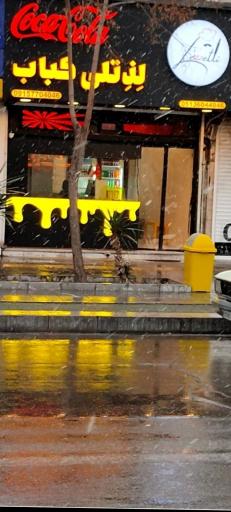 عکس لذتلی کباب