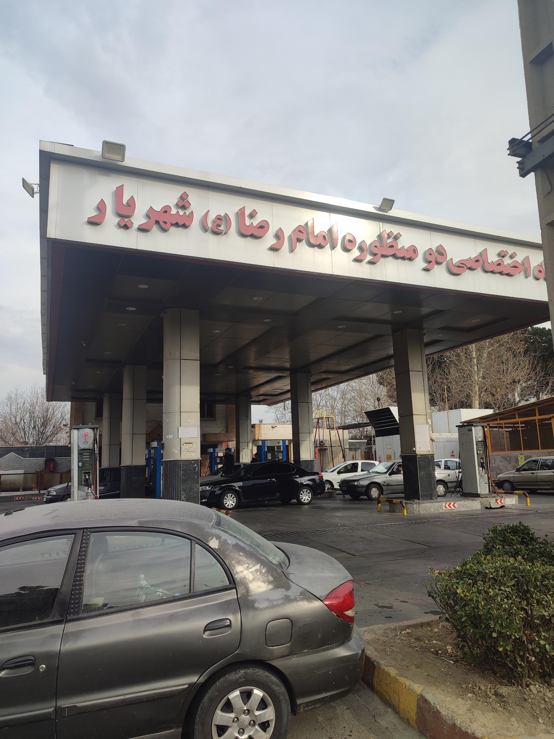 عکس جایگاه سوخت امام رضا (بنزین و CNG)