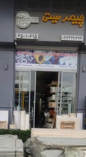 عکس پلیمر سیتی