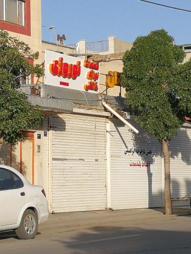 قطعات یدکی نوروزی