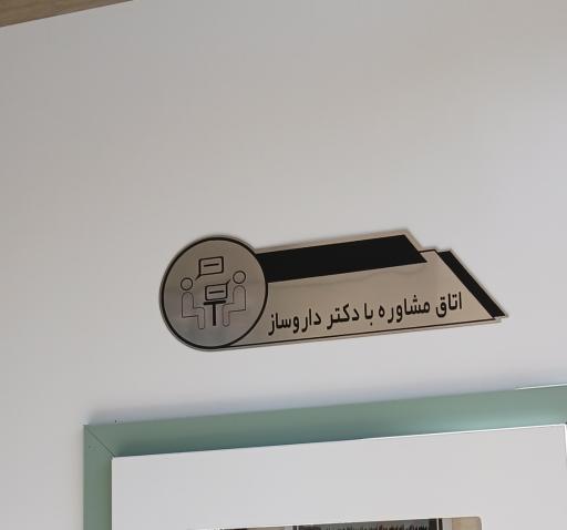 عکس داروخانه دکتر کاکاوند