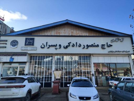 عکس تراشکاری حاج منصور دادکی و پسران