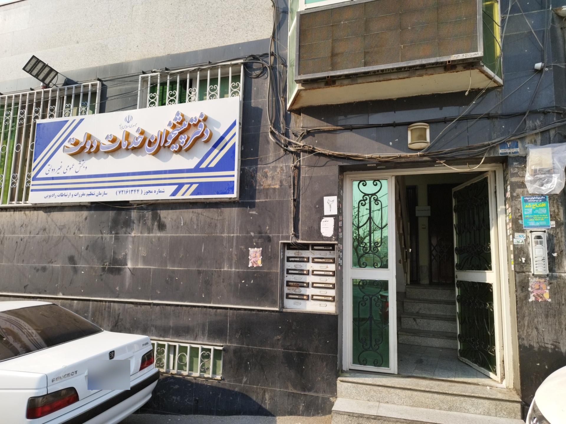 عکس دفتر پیشخوان دولت 72161344