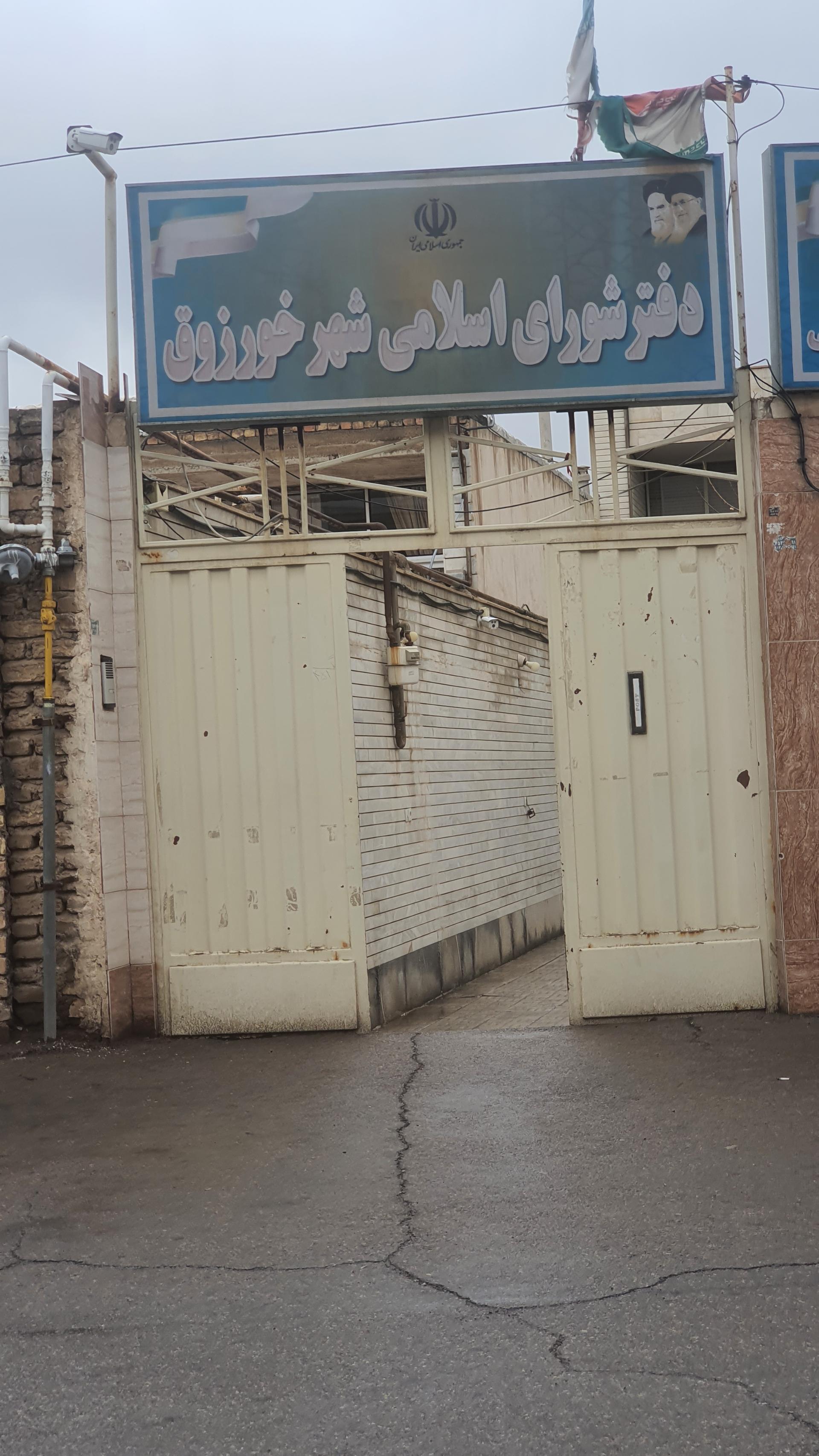 عکس شورای شهر خورزوق