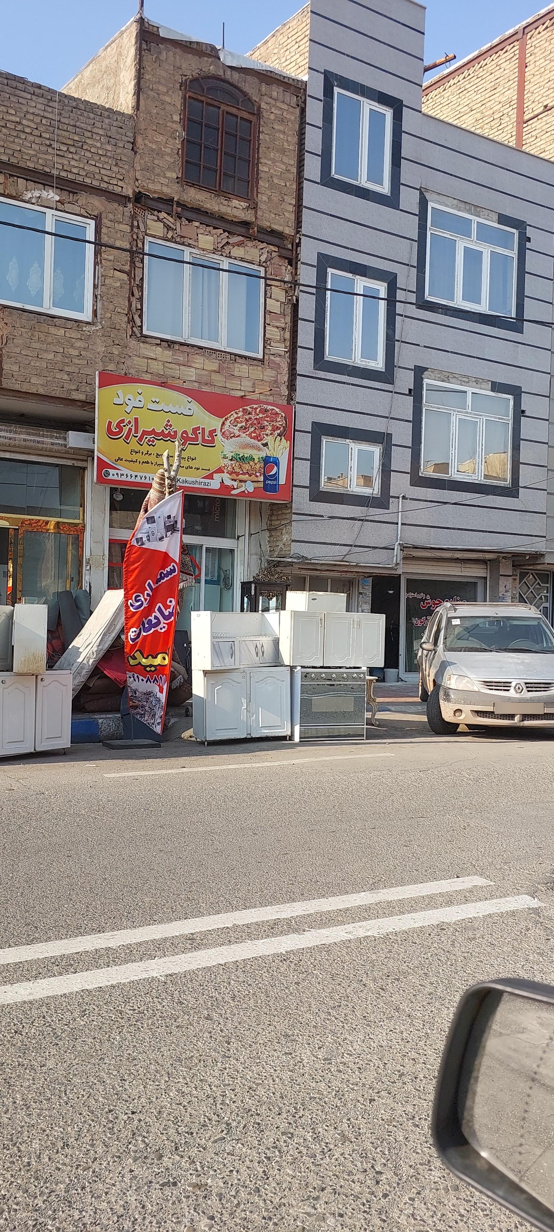 عکس فست فود کاکو شیرازی
