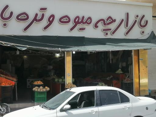 بازار میوه وکیل